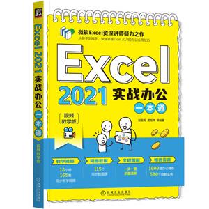 Excel 2021ʵս칫һͨ Ƶѧ