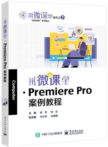 ΢ѧPremiere  Pro̳