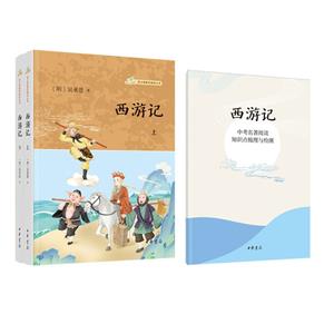 西游記(全三冊(cè))--語文課推薦閱讀叢書/[明]吳承恩著