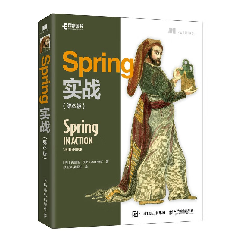Spring实战(第6版)
