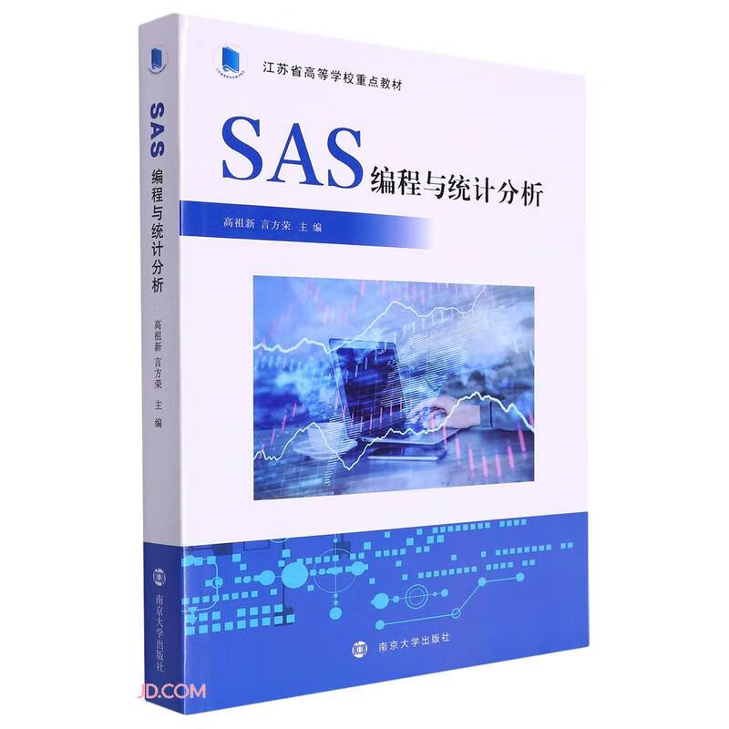 SAS编程与统计分析