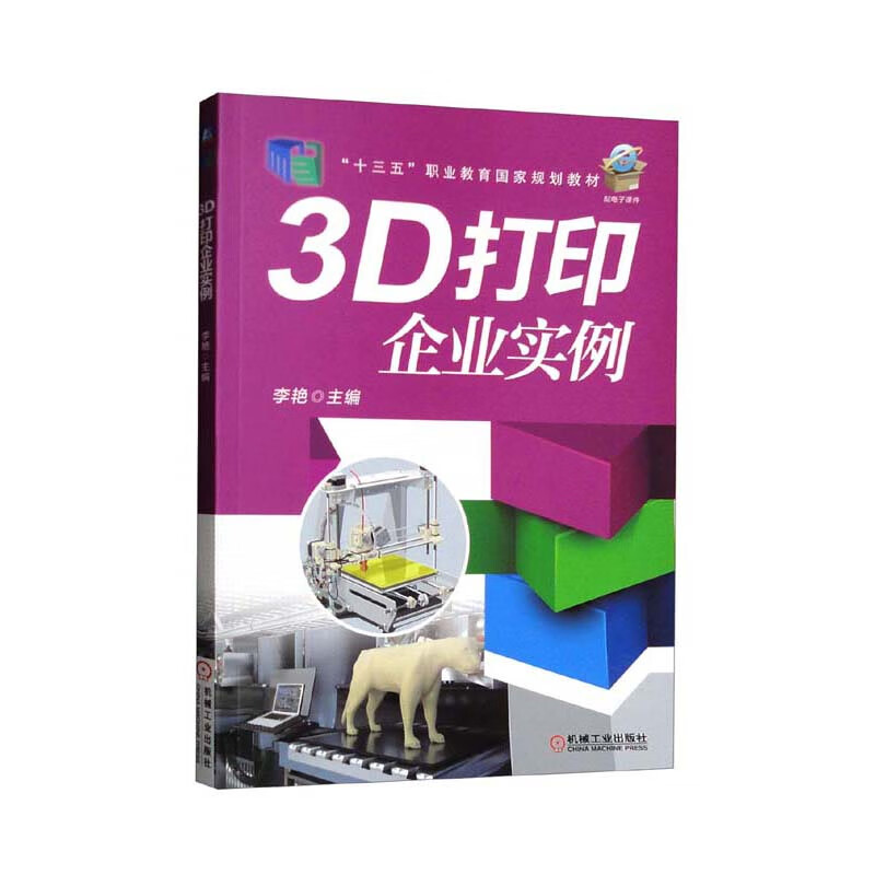 3D打印企业实训