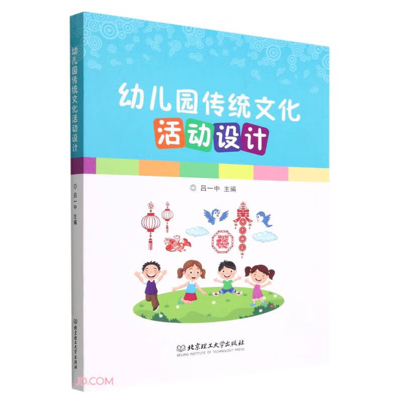 幼儿园传统文化活动设计