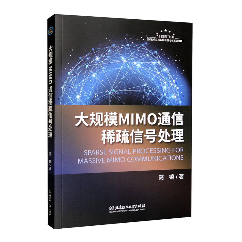 大规模MIMO通信稀疏信号处理