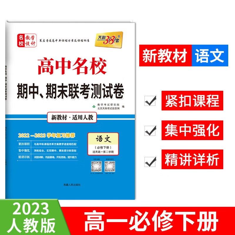 高中名校期中、期末联考测试卷 名校教学设计 语文 适用高1第2学期