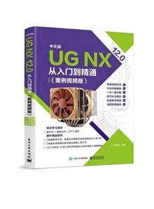 İ UG NX 12.0ŵͨ(Ƶ)