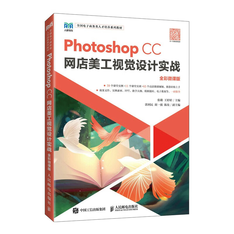 Photoshop CC网店美工视觉设计实战