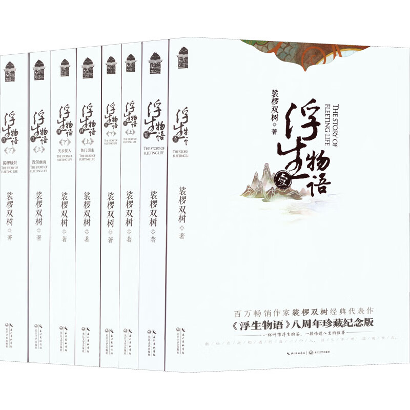 浮生物语(全8册)
