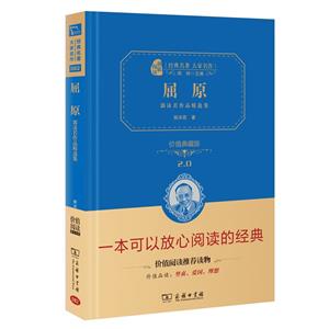 屈原:郭沫若作品精選集:價值典藏版