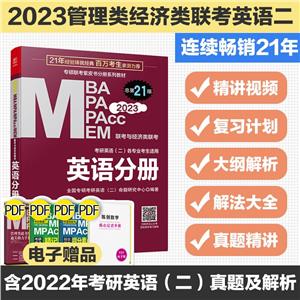 MBA MPA MPAcc MEM뾭 Ӣֲ ܵ21 2023