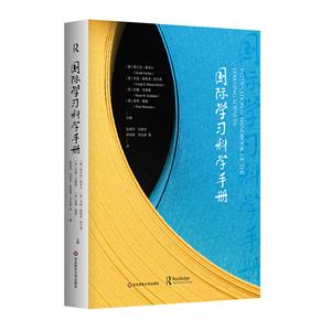 國際學(xué)習(xí)科學(xué)手冊