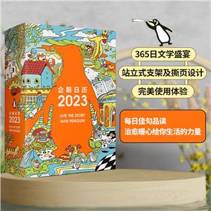 企鵝日歷 2023