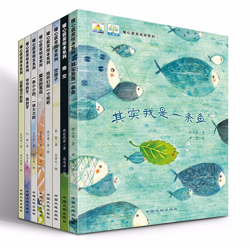 小果树暖心获奖绘本系列(全8册)