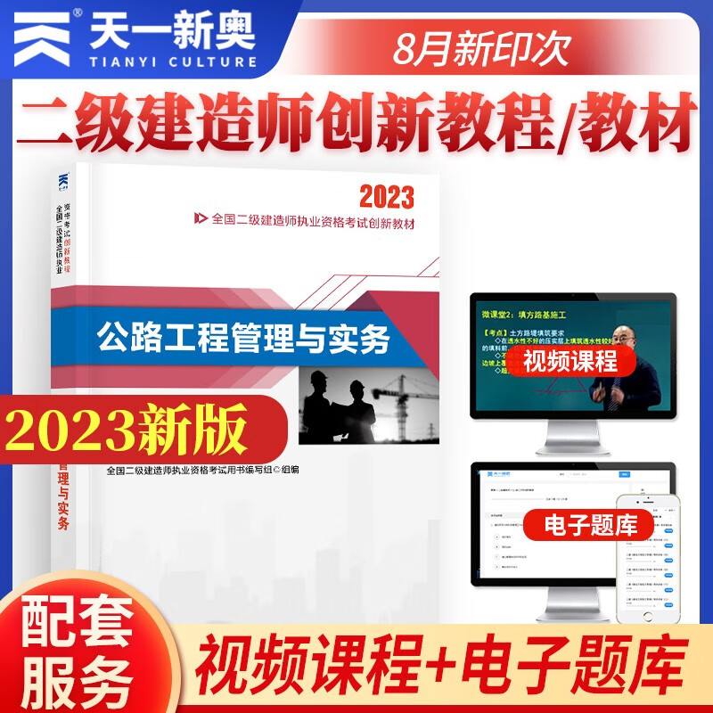 公路工程管理与实务 2023