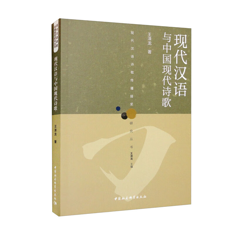 现代汉语与中国现代诗歌