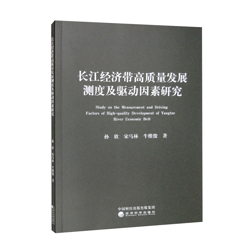 长江经济带高质量发展测度及驱动因素研究