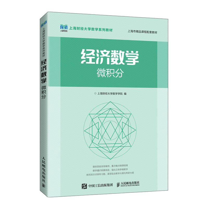 经济数学——微积分