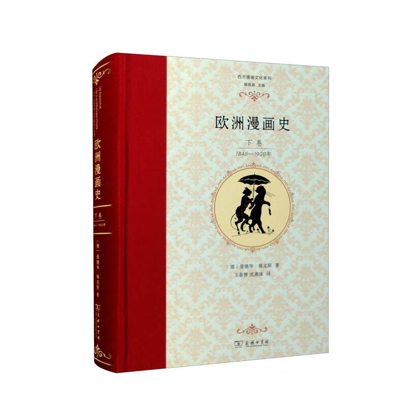 欧洲漫画史(下卷):1848—1900年