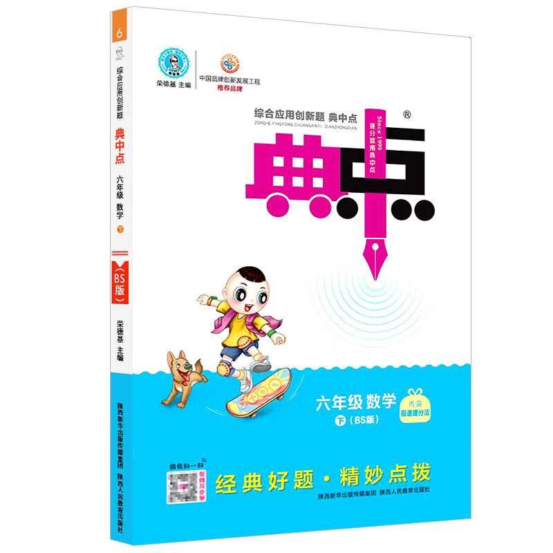综合应用创新题典中点 6年级 数学 下(BS版)
