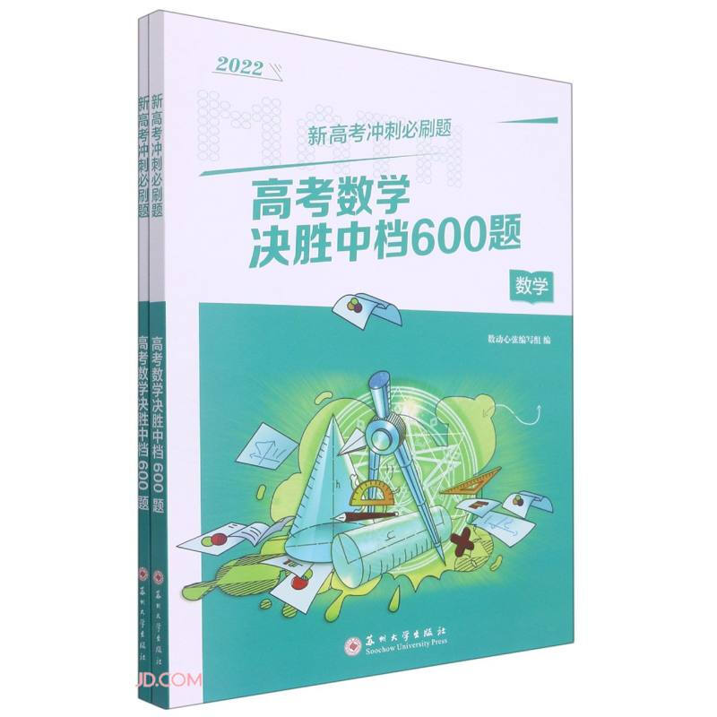 高考数学决胜中档600题