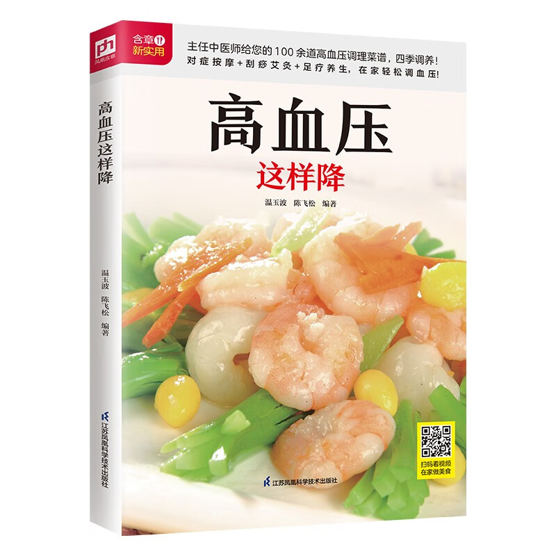 生活新实用食疗系列:高血压这样降