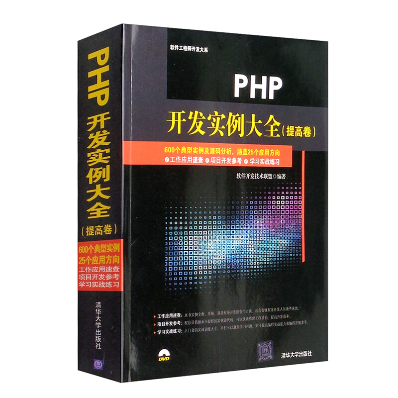 PHP开发实例大全(提高卷)