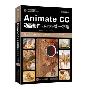 Animate CC ļһͨ(ƶѧϰ)