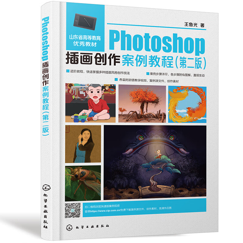 Photoshop插画创作案例教程(第2版)