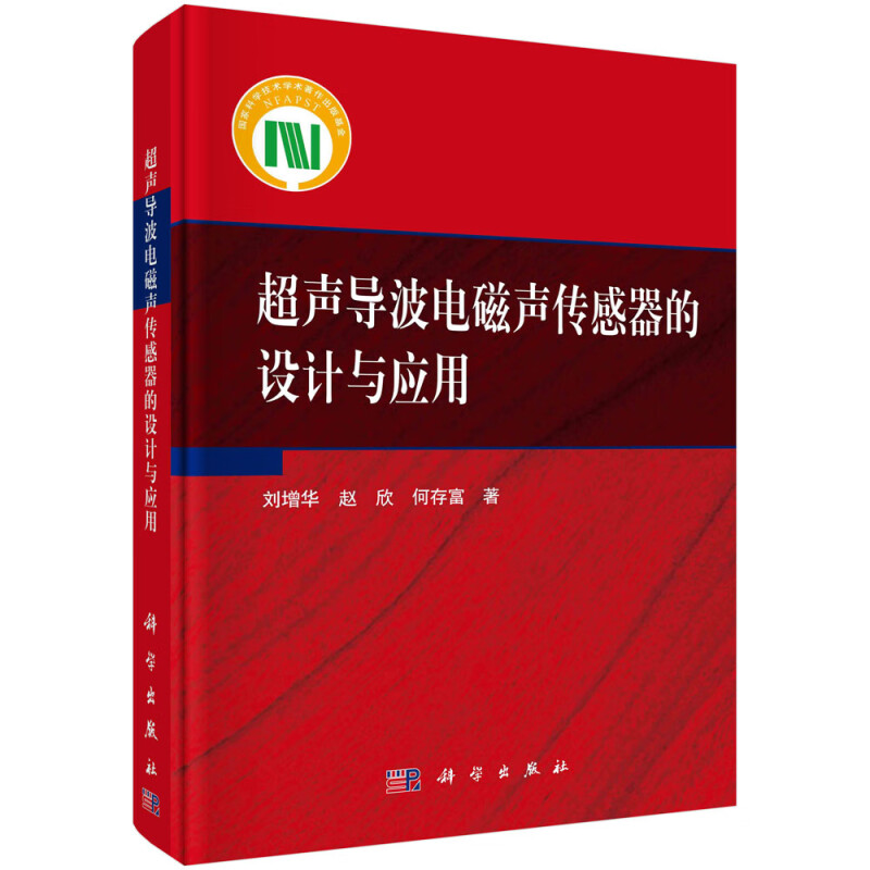 超声导波电磁声传感器的设计与应用