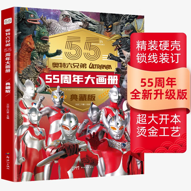 奥特六兄弟55周年大画册典藏版