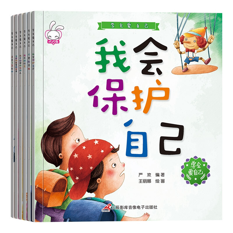 学会爱自己(全6册)