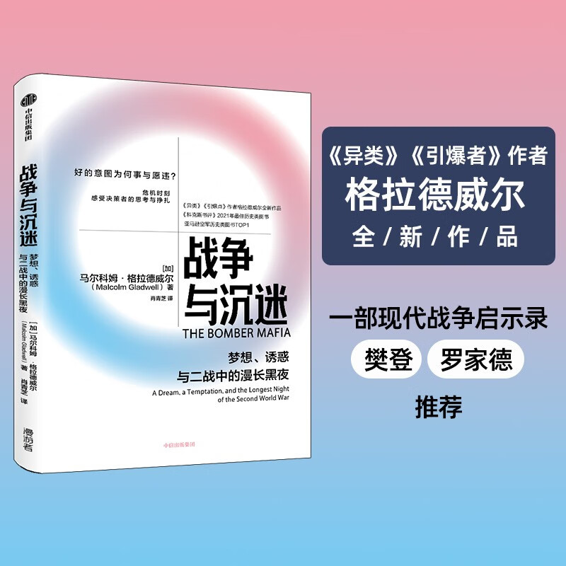 战争与沉迷 梦想、诱惑与二战中的漫长黑夜