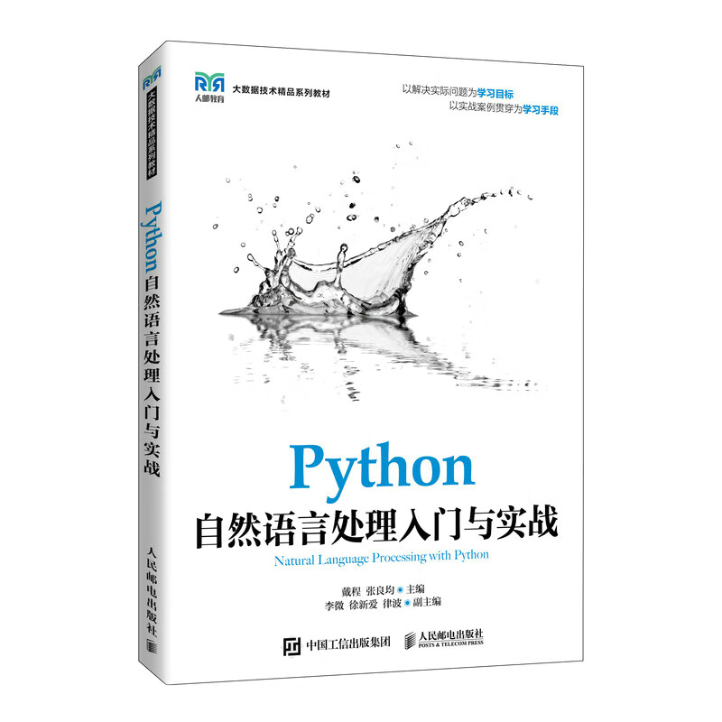 Python自然语言处理入门与实战