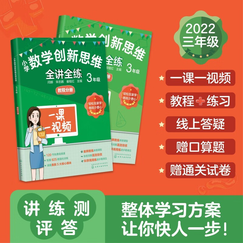 小学数学创新思维全讲全练:3年级:练习分册