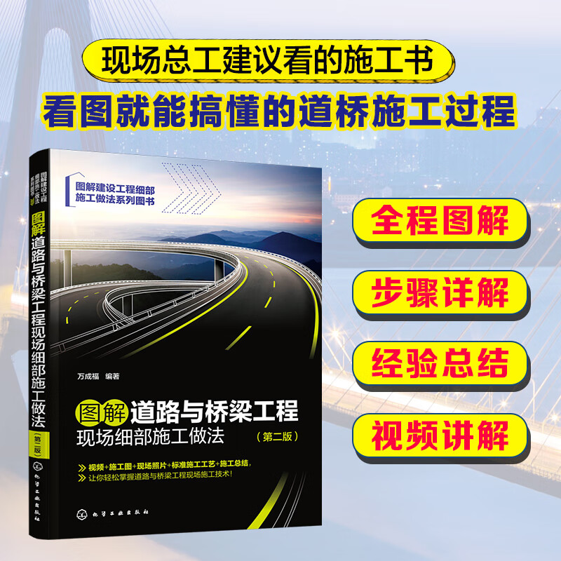 图解道路与桥梁工程现场细部施工做法
