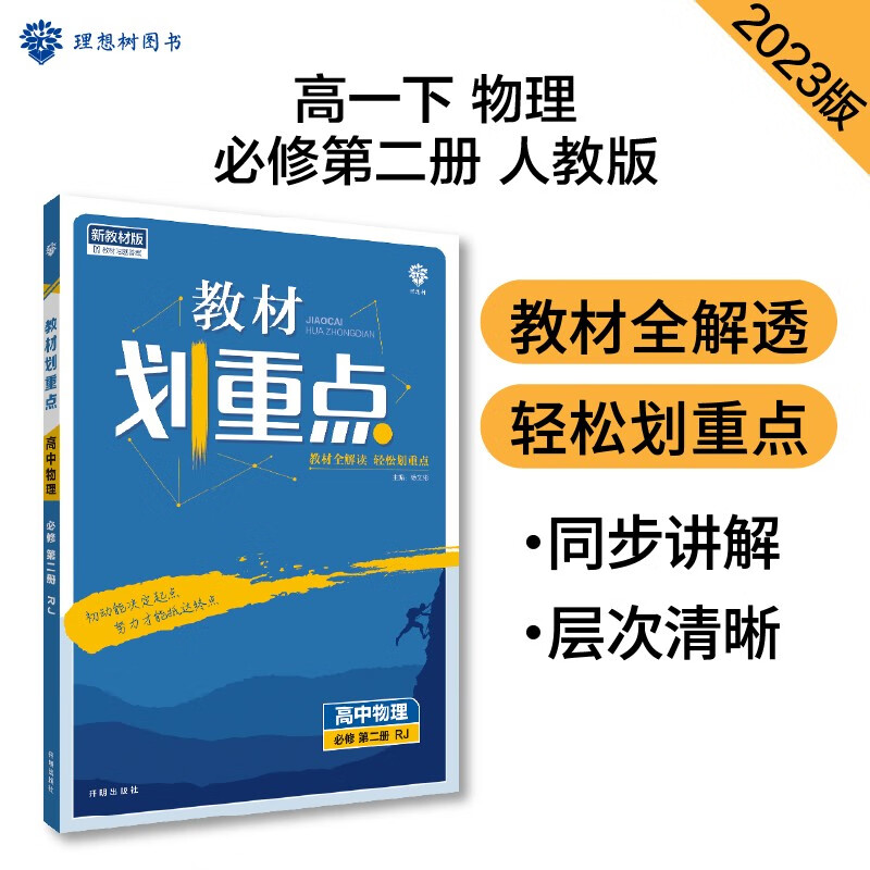 AF高中物理必修第二册(人教版)/教材划重点