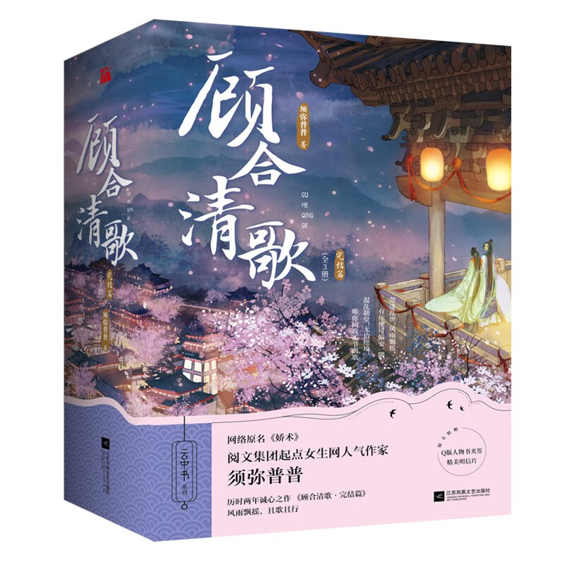 顾合清歌,完结篇