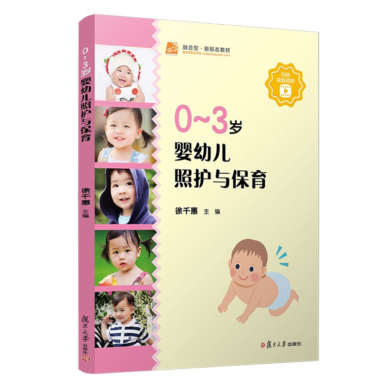 AE 0-3岁婴幼儿照护与保育/徐千慧