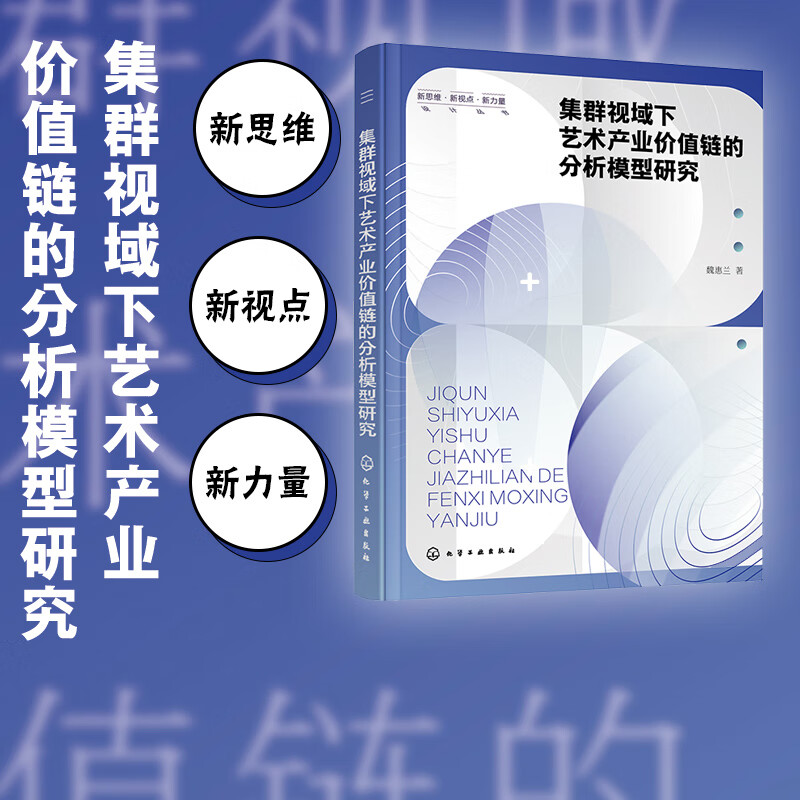 集群视域下艺术产业价值链的分析模型研究