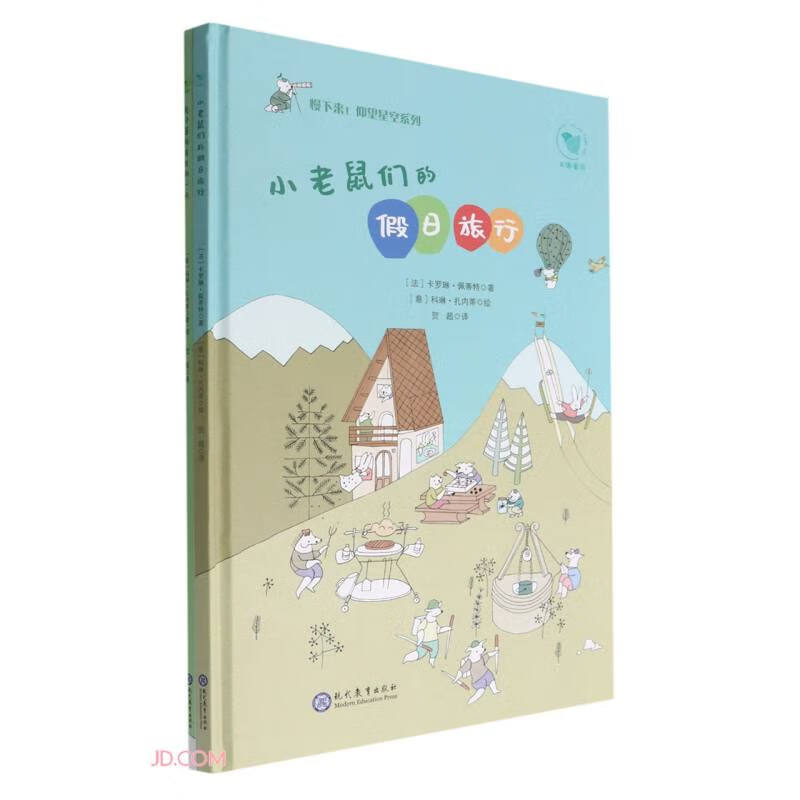 《慢下来！仰望星空系列》(全2册)