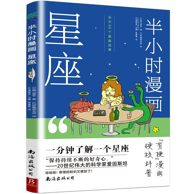 半小时漫画星座