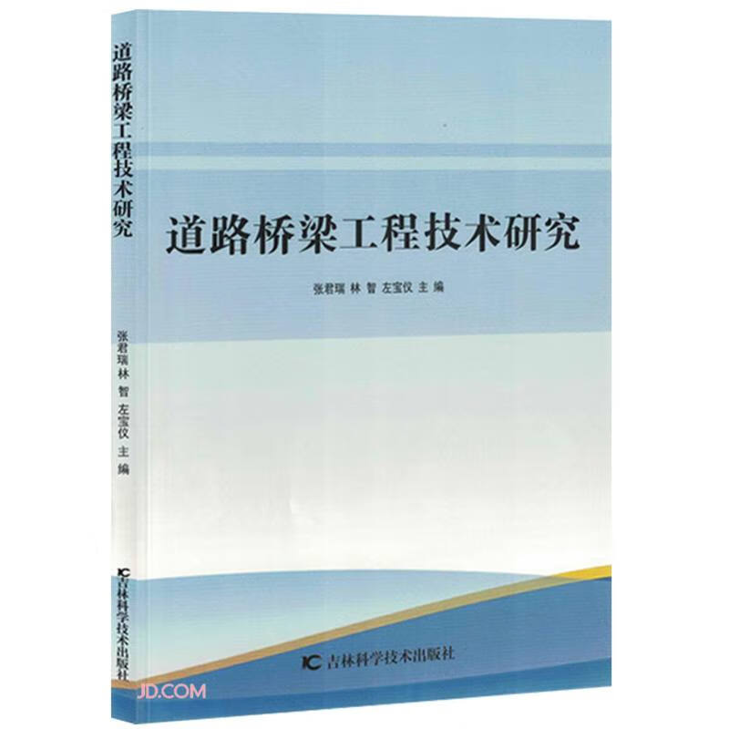 道路桥梁工程技术研究