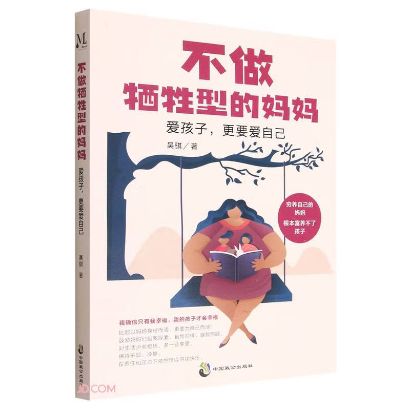 不做牺牲型的妈妈:爱孩子,更要爱自己