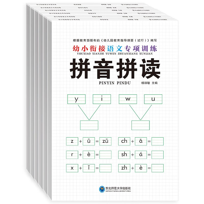 幼小衔接语文专项训练(全6册)