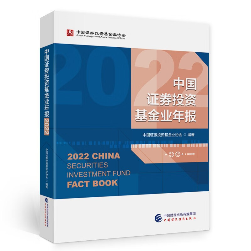 中国证券投资基金业年报(2022)