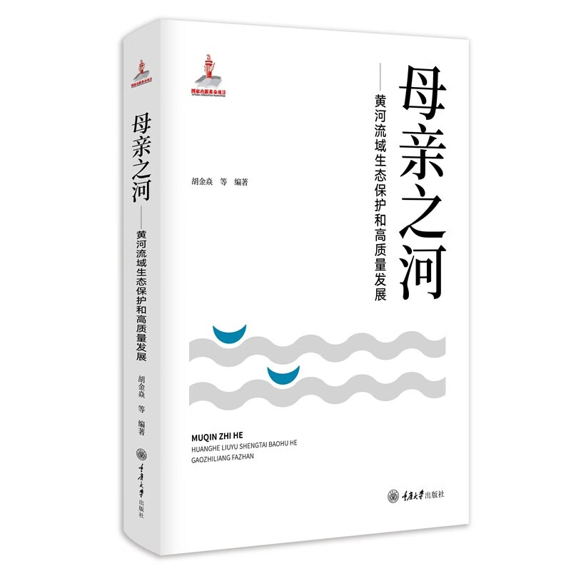 母亲之河——黄河流域生态保护和高质量发展