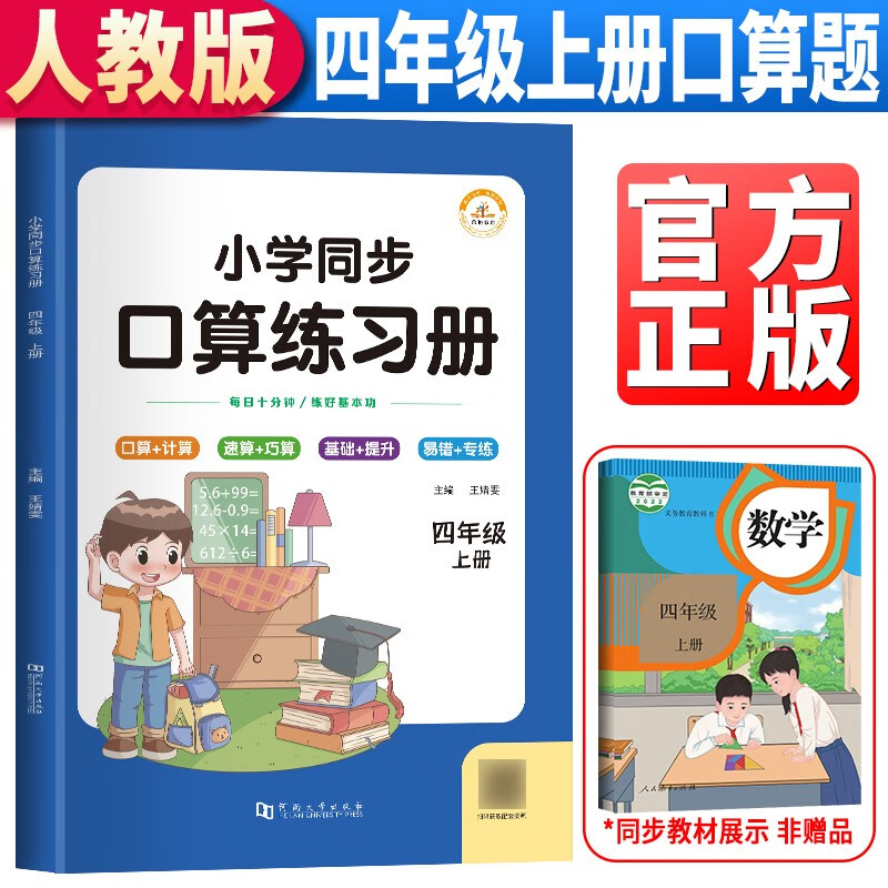 小学同步口算练习册:上册:四年级