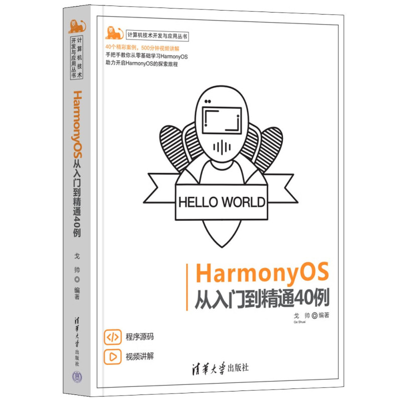 Harmony OS从入门到精通40例