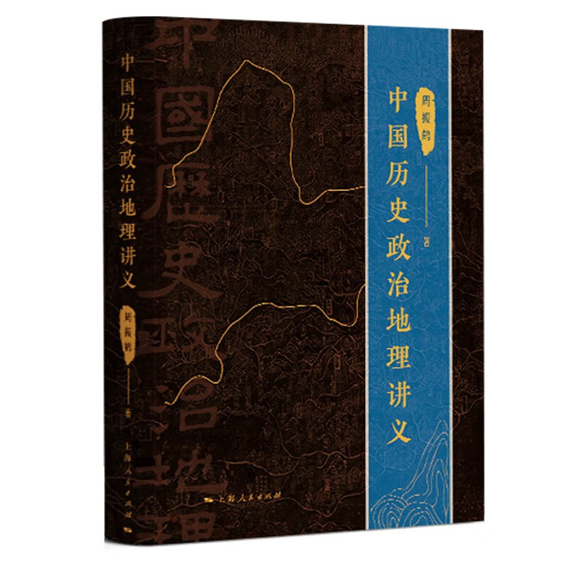 中国历史政治地理讲义