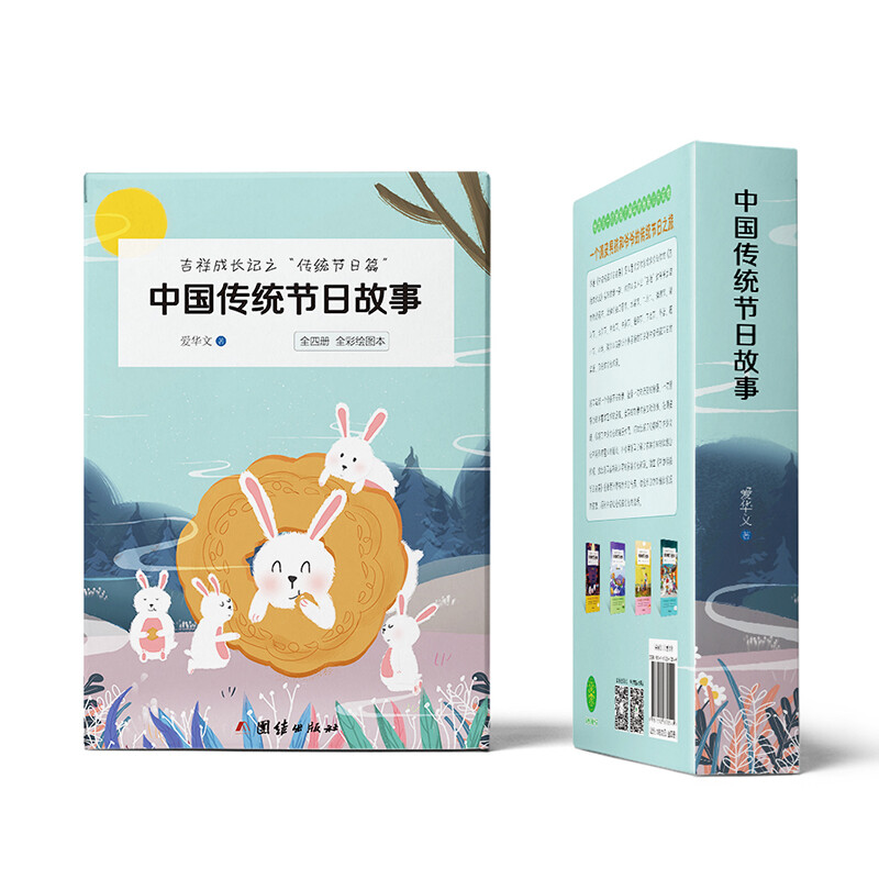中国传统节日故事(全4册)